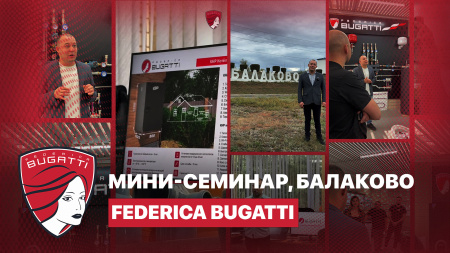 Семинар Federica Bugatti в Балаково