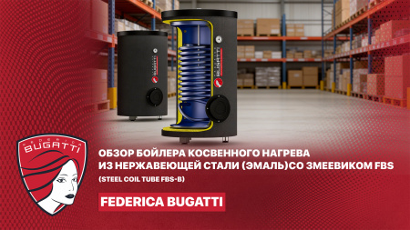 Обзор бойлера косвенного нагрева со змеевиком и покрытием эмалью