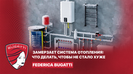 Замерзла система отопления. Что сделать, чтобы не стало хуже?