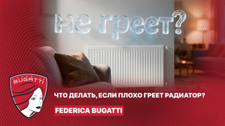Если не греет радиатор
