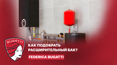 Как подобрать расширительный бак для вашей системы отопления?