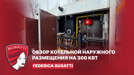 Котельная наружного размещения на объекте