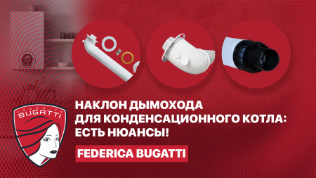 Наклон дымохода на конденсационных газовых котлах