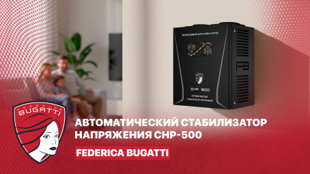 Обзор автоматического стабилизатора напряжения Federica Bugatti СНР-500