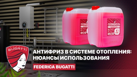 Антифриз в системе отопления: нюансы использования